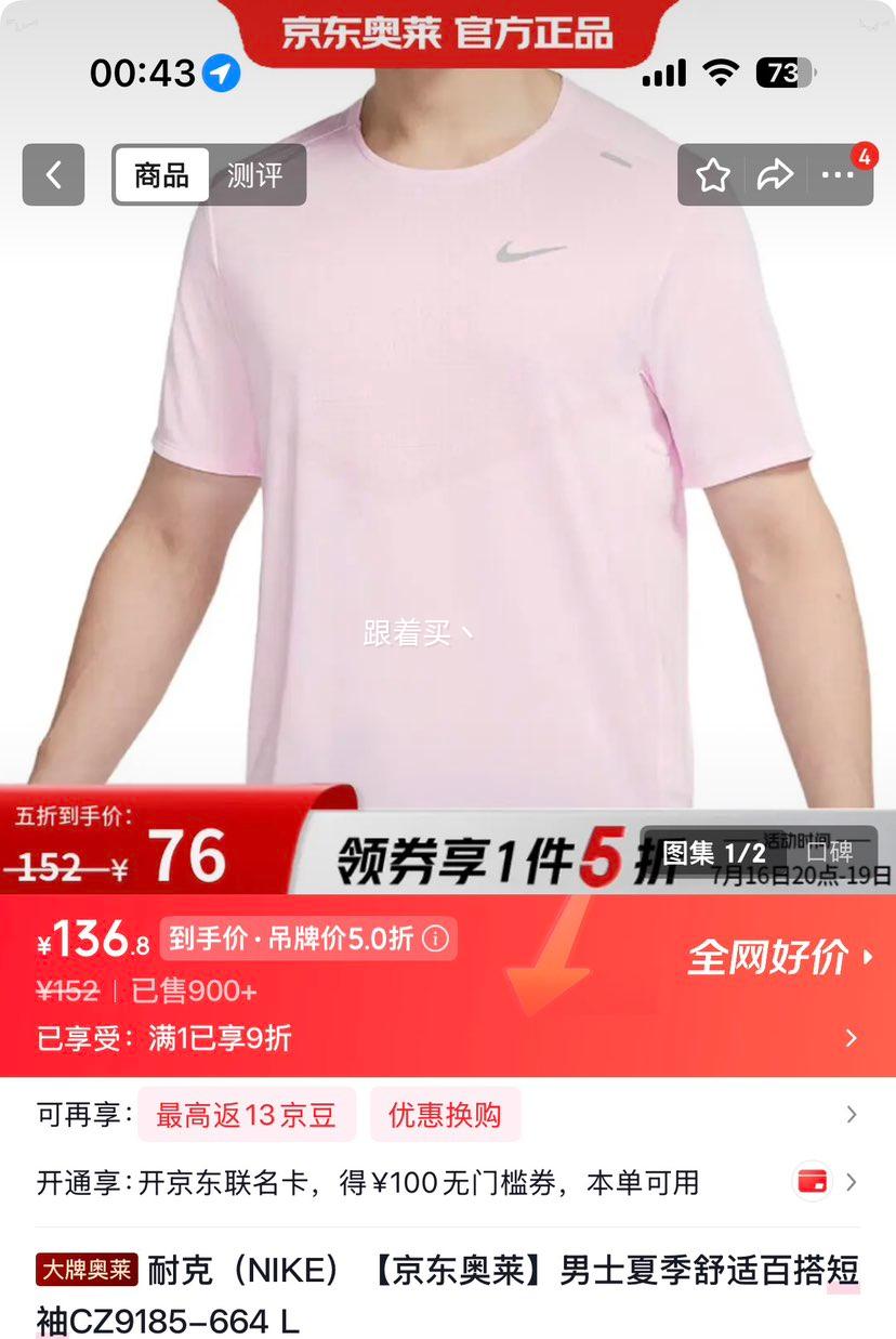 耐克NIKE男士夏季短袖 76元 - 86线报