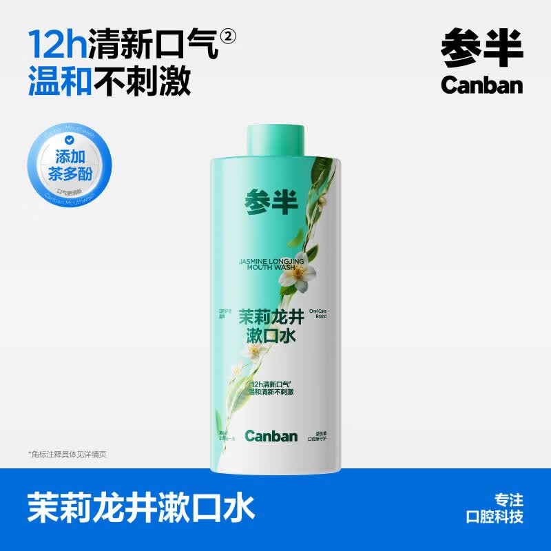 参半茉莉龙井漱口水500ml 6.56元 - 86线报