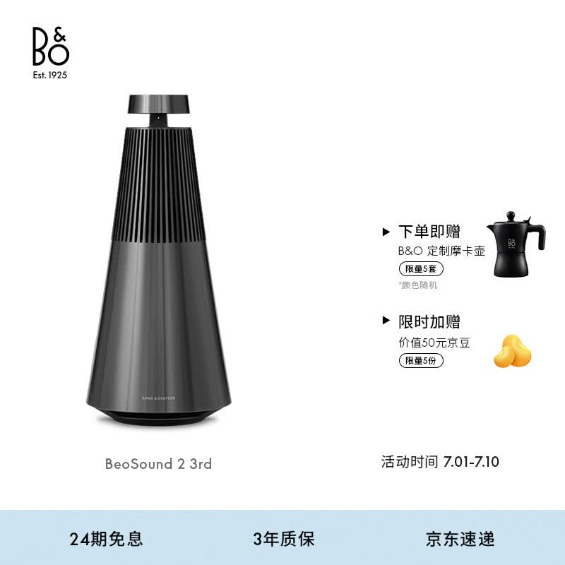 BANG&OLUFSEN无线蓝牙音响炭黑色 24780元 - 86线报 BANG&OLUFSEN无线蓝牙音响炭黑色 24780元 - 86线报