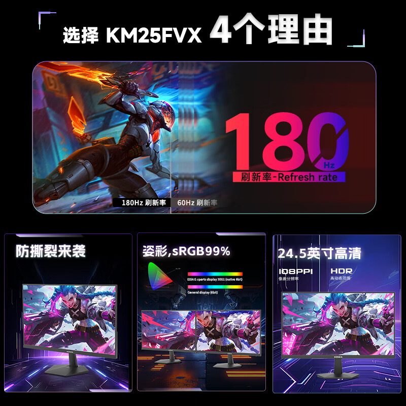康佳KM25FVX原生180Hz高刷24.5英寸电竞显示器 398元 - 86线报