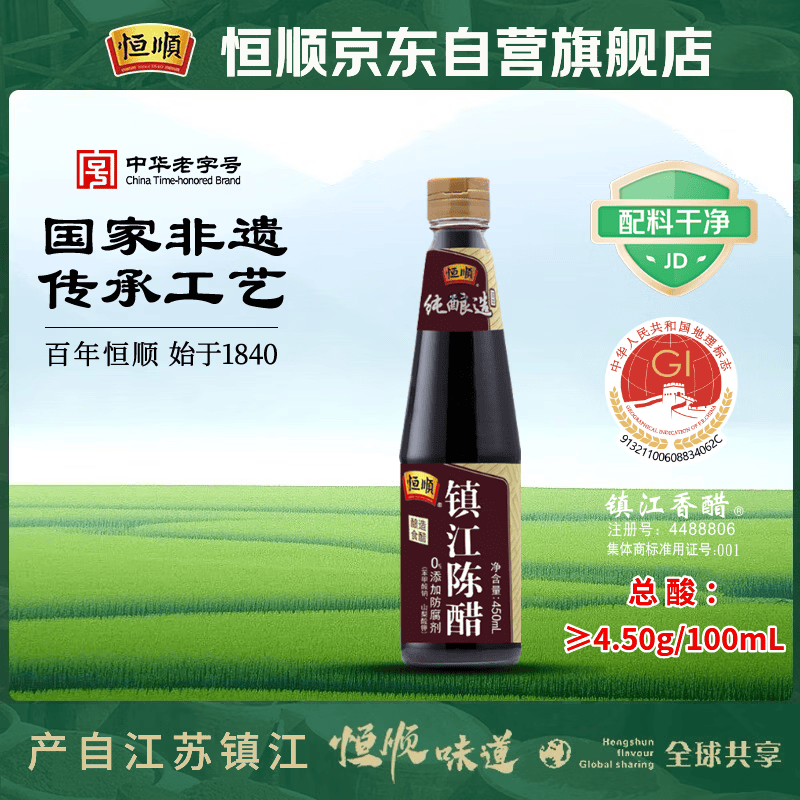 恒顺镇江陈醋450ml 0.4元 - 86线报