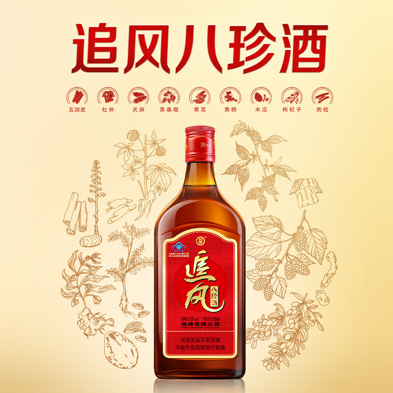 劲酒劲牌追风八珍酒38度500ml单瓶装保健酒 15元 - 86线报