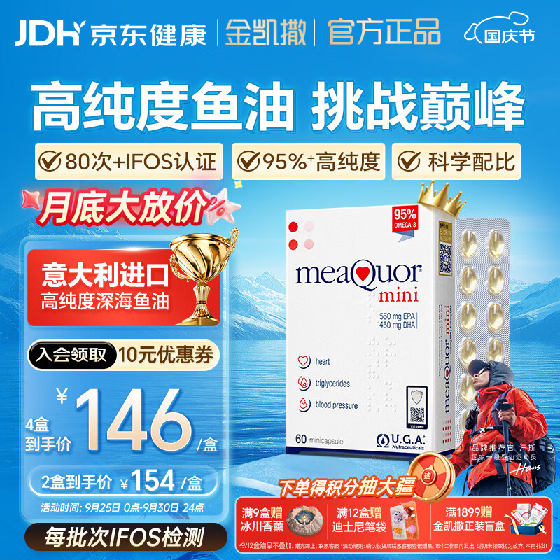 金凯撒迷你95%~97%高纯度深海鱼油胶囊omega-3成人中老年DHA+EPA 60粒 - 86线报