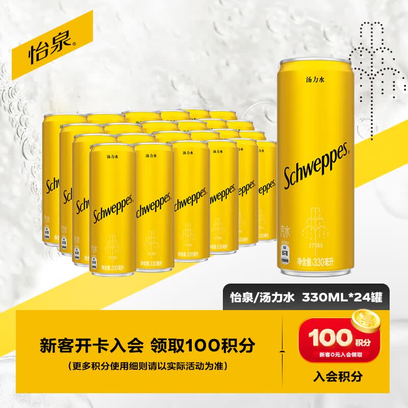 怡泉汤力水苏打水汽水饮料330ml*24罐 33.13元 - 86线报