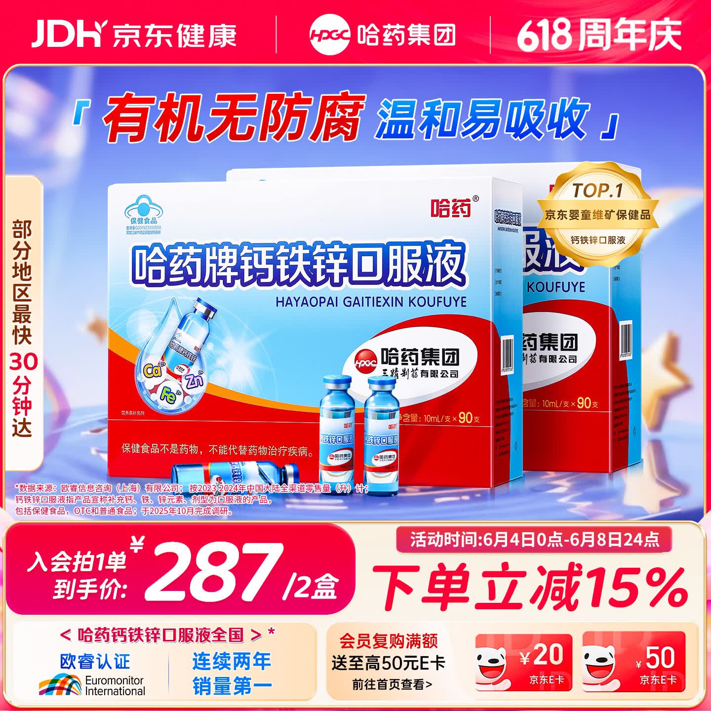 哈药牌哈药钙铁锌口服液10ml*180支 220.1元 - 86线报