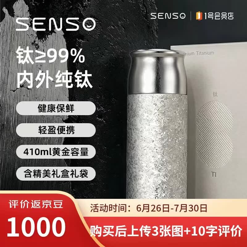 Senso纯钛材质茶水分离450ml纯钛保温杯钛杯 79元 - 86线报