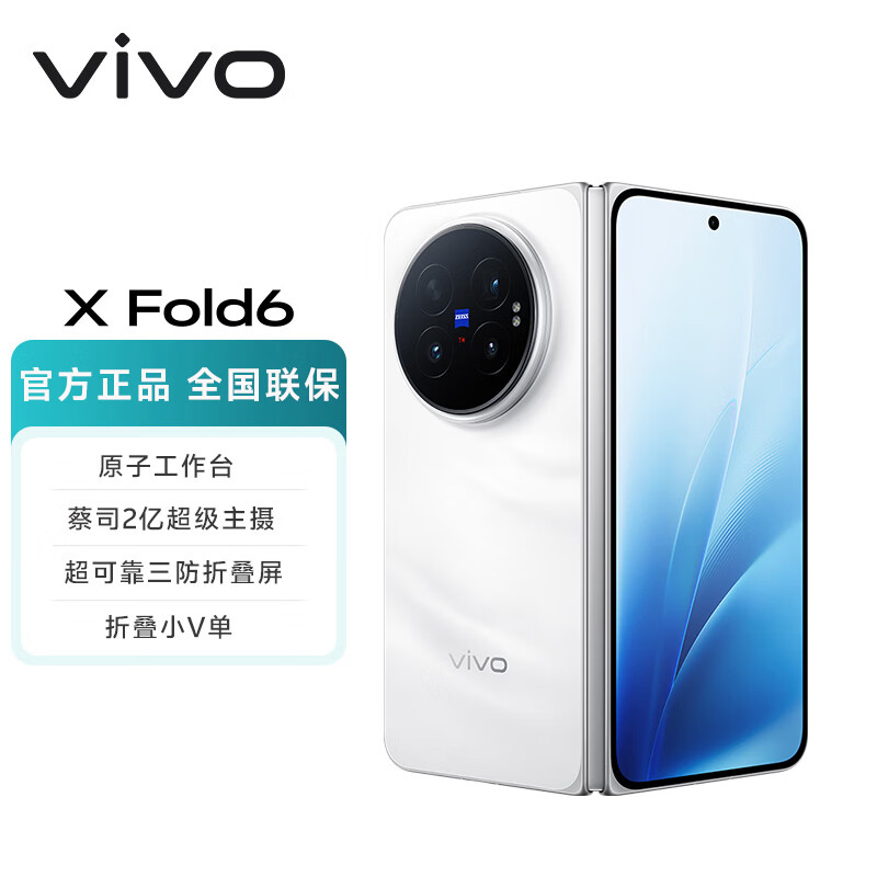 vivo X Fold6 16GB+512GB 盐湖 5G手机 8818.2元 - 86线报