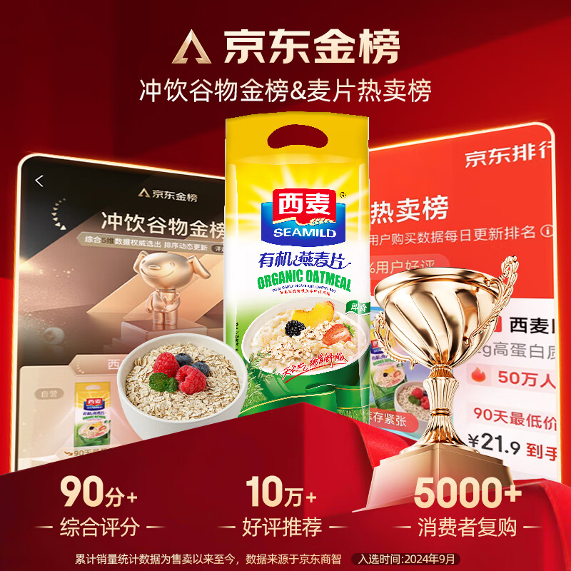 西麦有机燕麦片1.05kg 14.9元 - 86线报