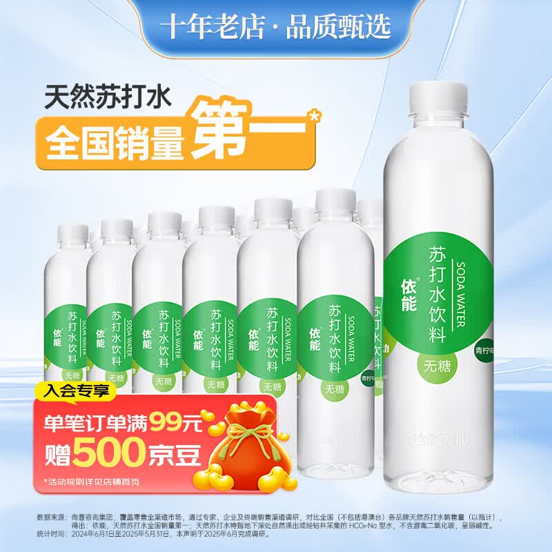 依能青柠檬味苏打水饮料无糖无汽弱碱500ml*24瓶塑膜装饮品 30.4元 - 86线报 依能青柠檬味苏打水饮料无糖无汽弱碱500ml*24瓶塑膜装饮品 30.4元 - 86线报