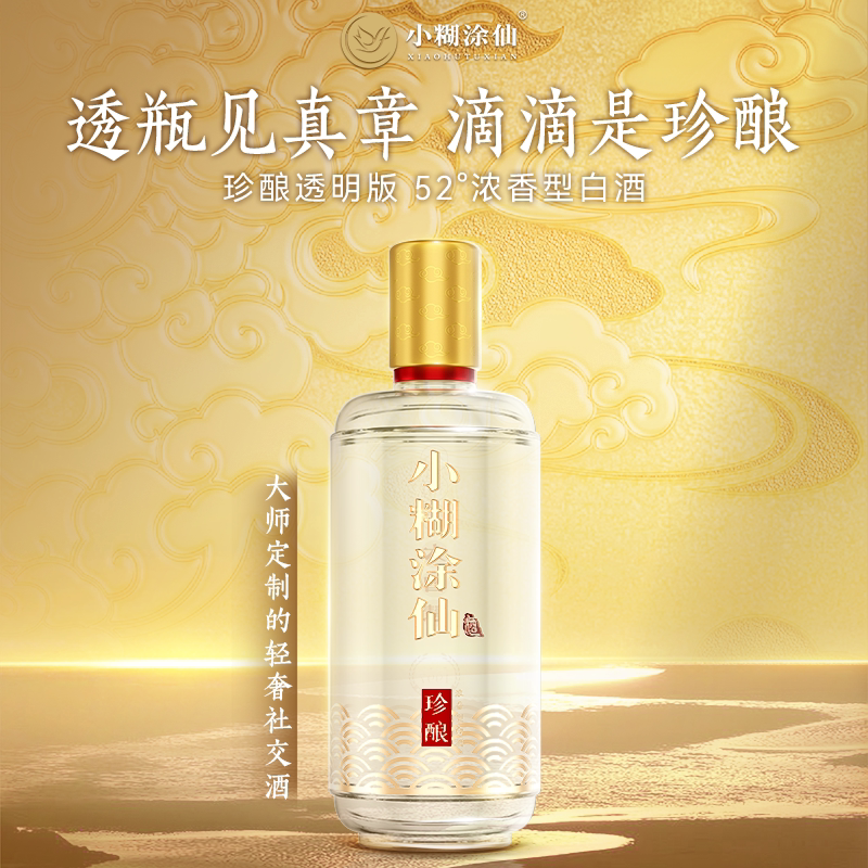 小糊涂仙珍酿52度浓香型白酒550ml单支装 114.3元 - 折送网 小糊涂仙珍酿52度浓香型白酒550ml单支装 114.3元 - 折送网