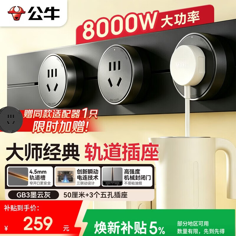 公牛可移动墙壁插座50cm轨道+3个五孔墨云灰 244.04元 - 折送网