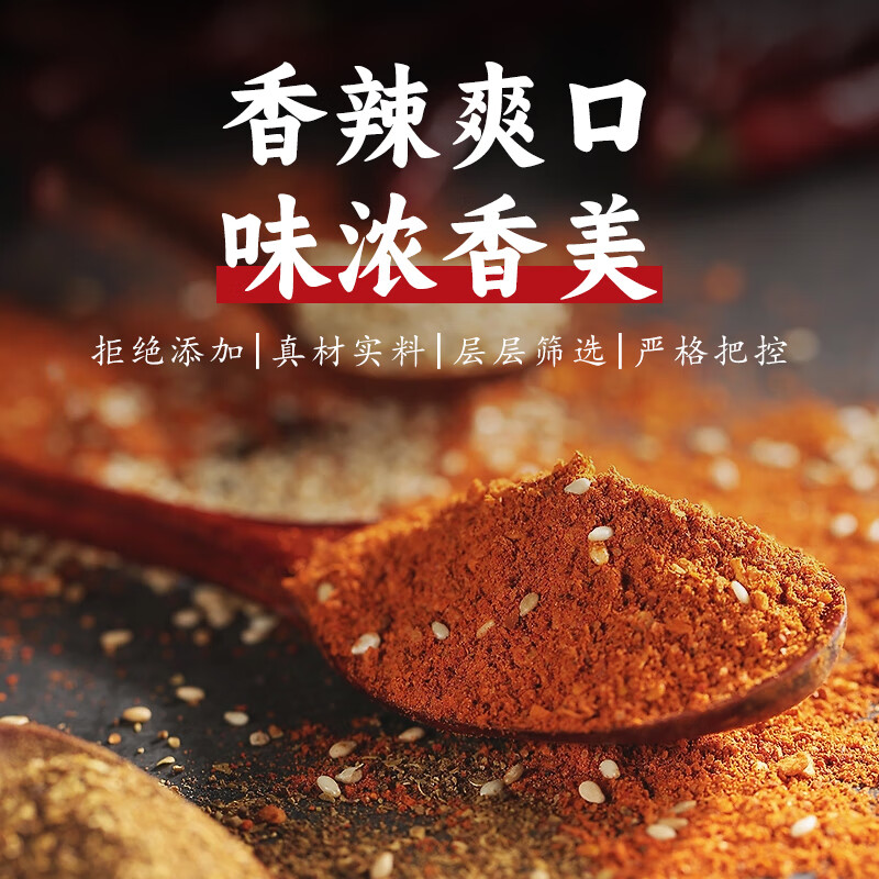 贵三红香辣辣椒面100g袋装烧烤蘸料 1.4元 - 86线报