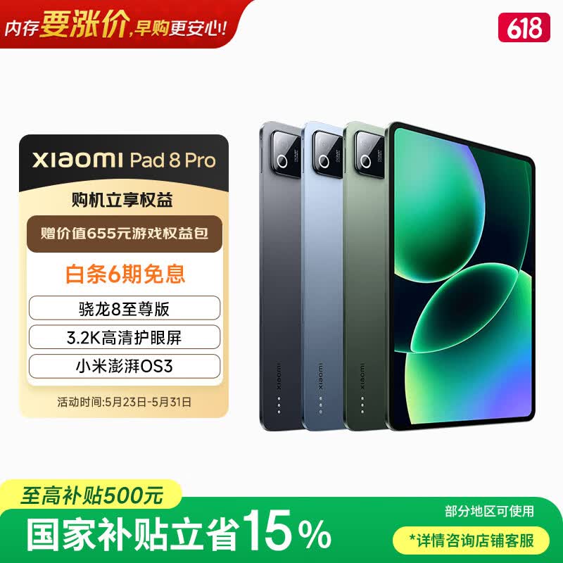 小米平板8Pro柔光版11.2英寸3.2K超清护眼屏骁龙8至尊澎湃OS3 12+256冰晶蓝 - 线报酷