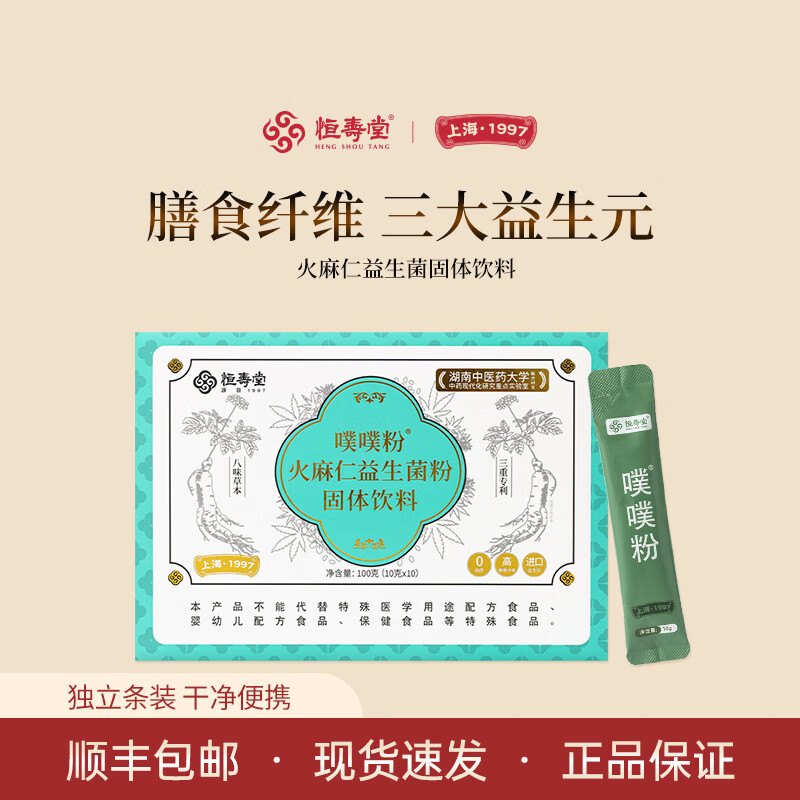 恒寿堂噗噗粉人参黄芪火麻仁膳食纤维益生元10条*1盒 39.9元 - 线报酷
