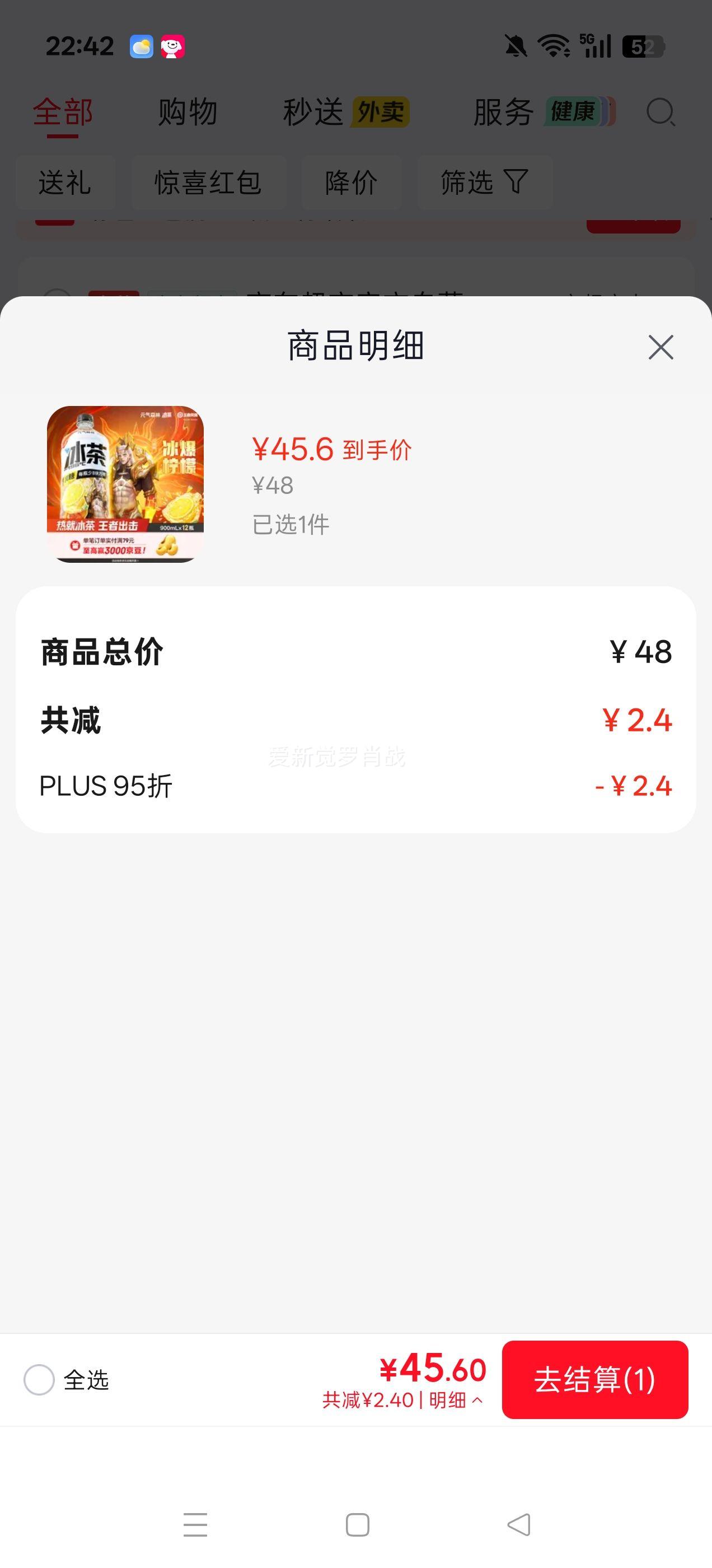元气森林冰爆柠檬茶减糖900mL×12瓶 45.6元 - 清风线报