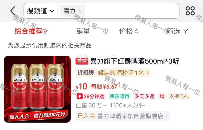 喜力Amstel红爵啤酒500ml×3罐 10元 - 线报酷