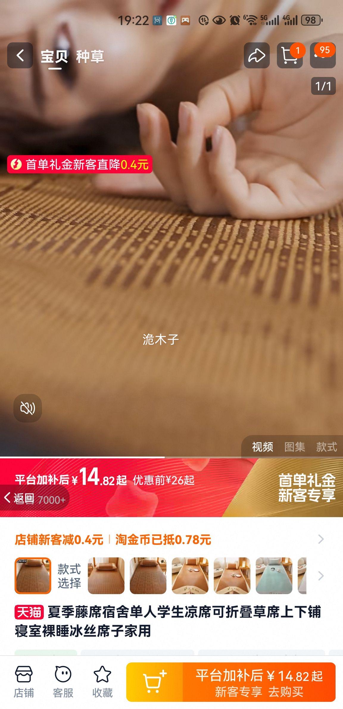 夏季藤席学生宿舍单人凉席可折叠草席冰丝席 14.82元 - 86线报