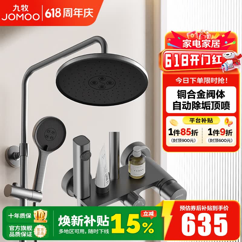 九牧淋浴花洒套装自动除垢喷枪家用卫生间顶喷手持花洒喷头增压淋浴器 533.95元 - 86线报