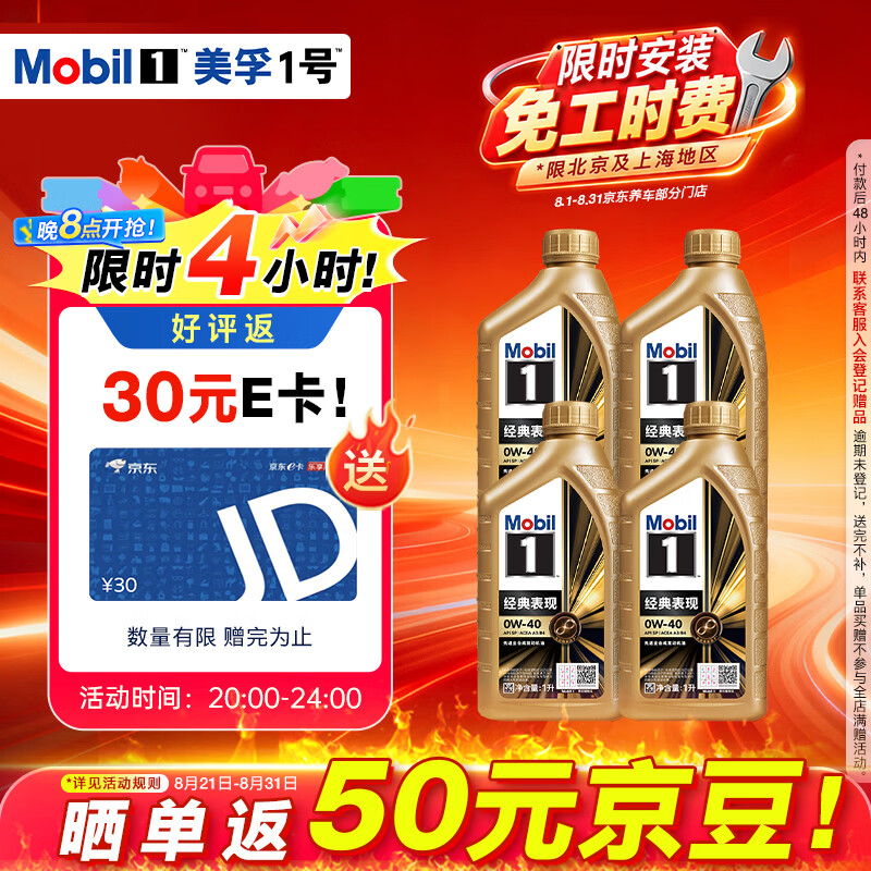 美孚 全合成汽机油0W-40 SP级1L*4 金美经典表现 汽车保养京东养车自营 - 86线报