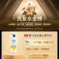 限移动端、京东百亿补贴：海飞丝 去屑洗发露 清爽去油型 1kg 42.16元（需买3件，需用券） 图片 2