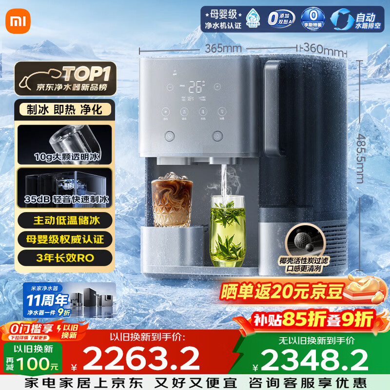 米家小米净水器11周年台式净饮机制冰版母婴级免安装净水加热直饮一体机MRCH132 1882.09元 - 86线报
