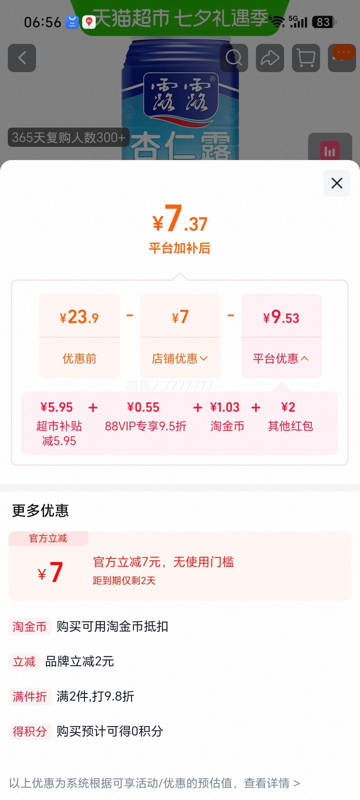 承德露露杏仁露960ml欢聚装植物蛋白饮料 7.37元 - 线报酷