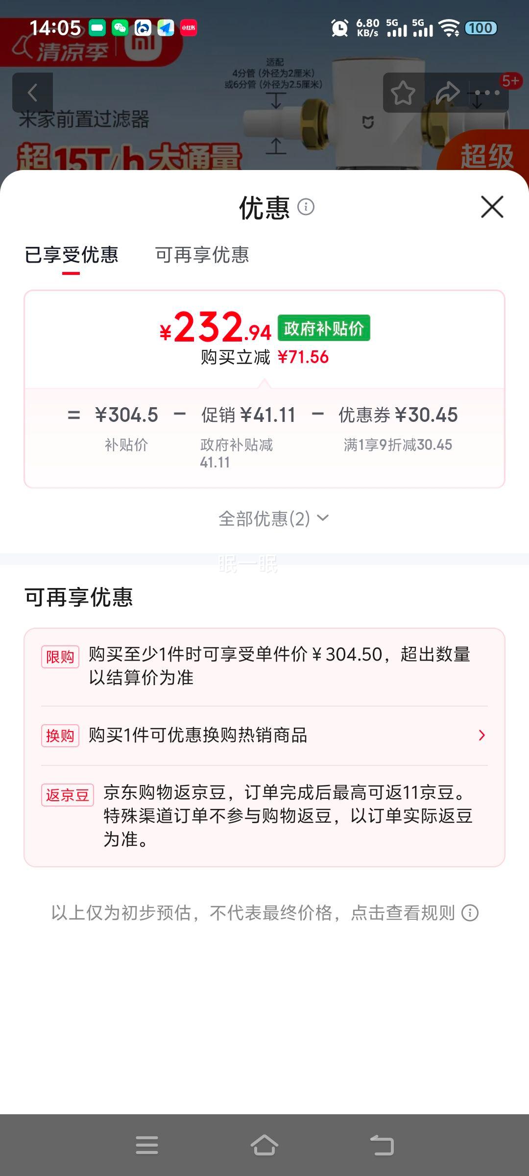 米家小米前置过滤器反冲洗全屋净水器 232.94元 - 86线报