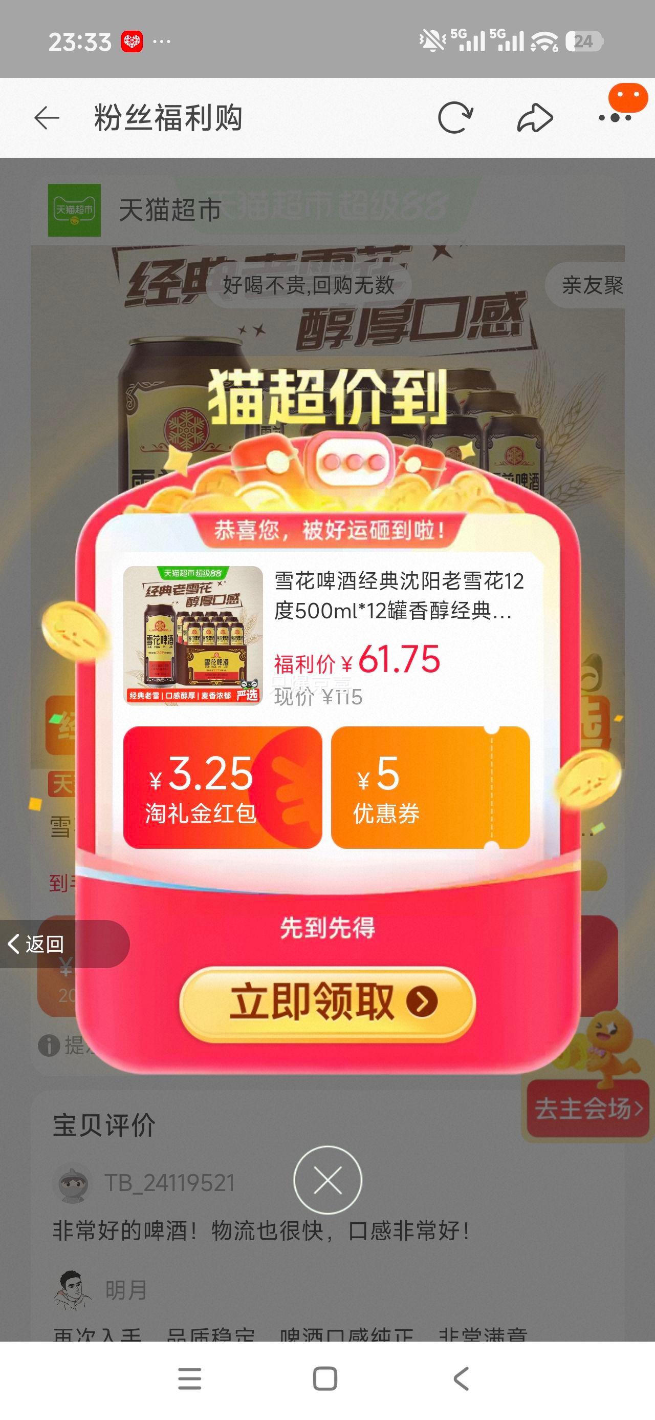 雪花啤酒经典沈阳老雪花12度500ml×12罐 46.33元 - 86线报 雪花啤酒经典沈阳老雪花12度500ml×12罐 46.33元 - 86线报