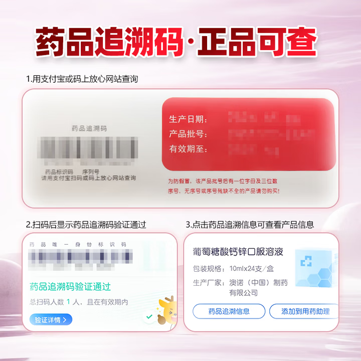 澳诺葡萄糖酸钙锌口服溶液10ml*30支2盒装 61.9元 - 86线报