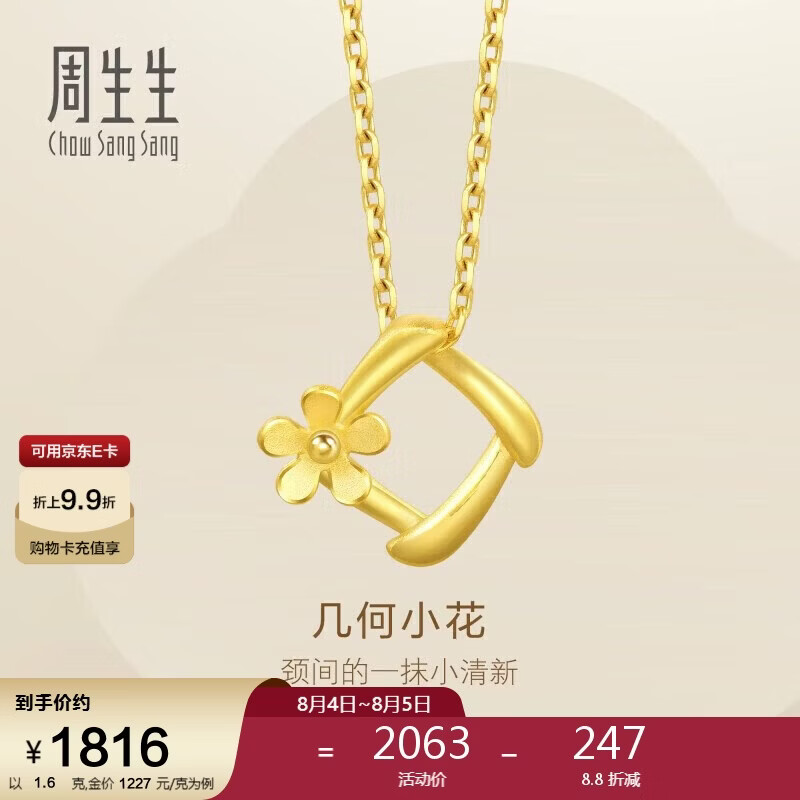周生生黄金吊坠花枝足金1.6克 1784.81元 - 86线报 周生生黄金吊坠花枝足金1.6克 1784.81元 - 86线报