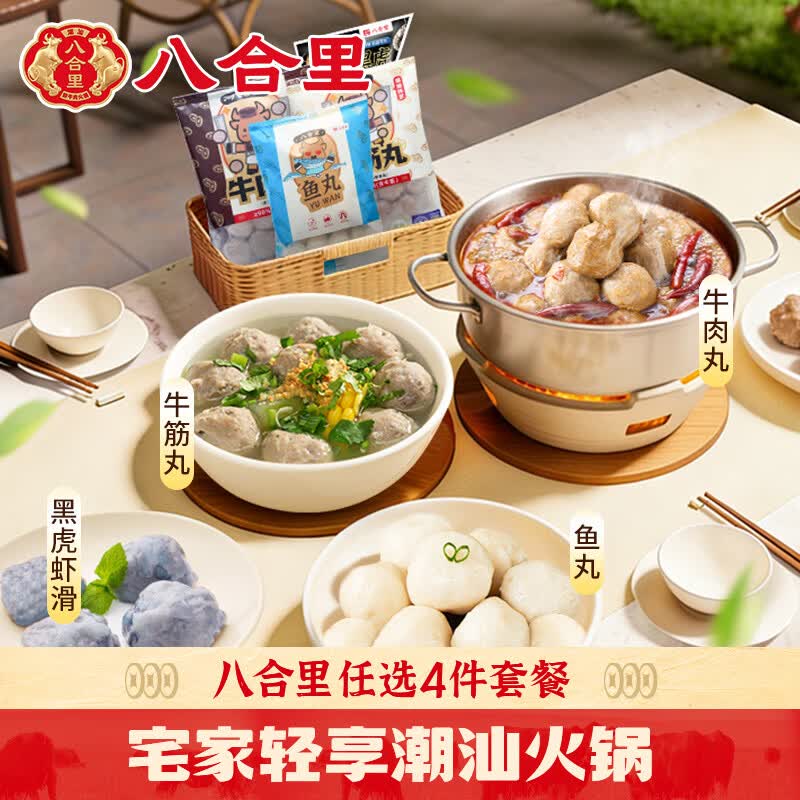 八合里手打牛肉丸250g 22.25元 - 86线报