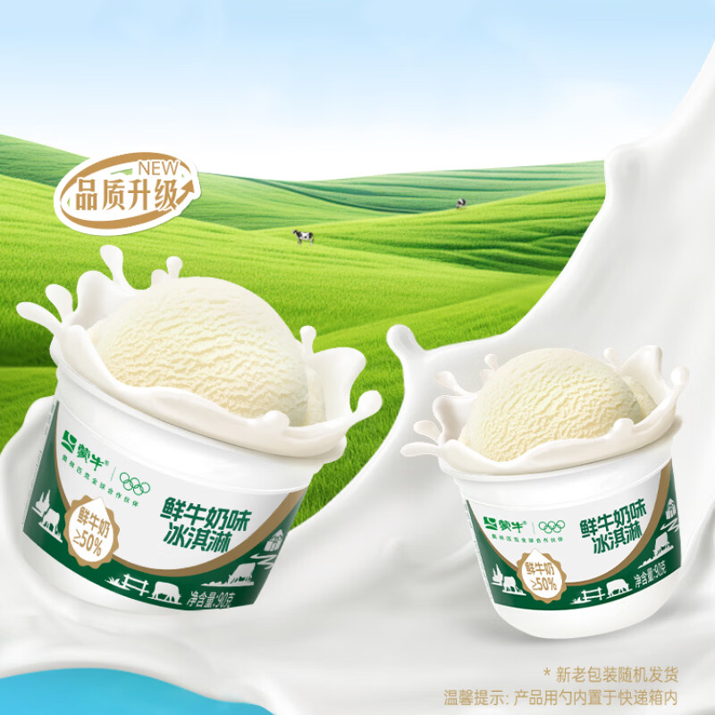 蒙牛鲜牛奶原味冰淇淋90gx3杯 14.62元 - 86线报