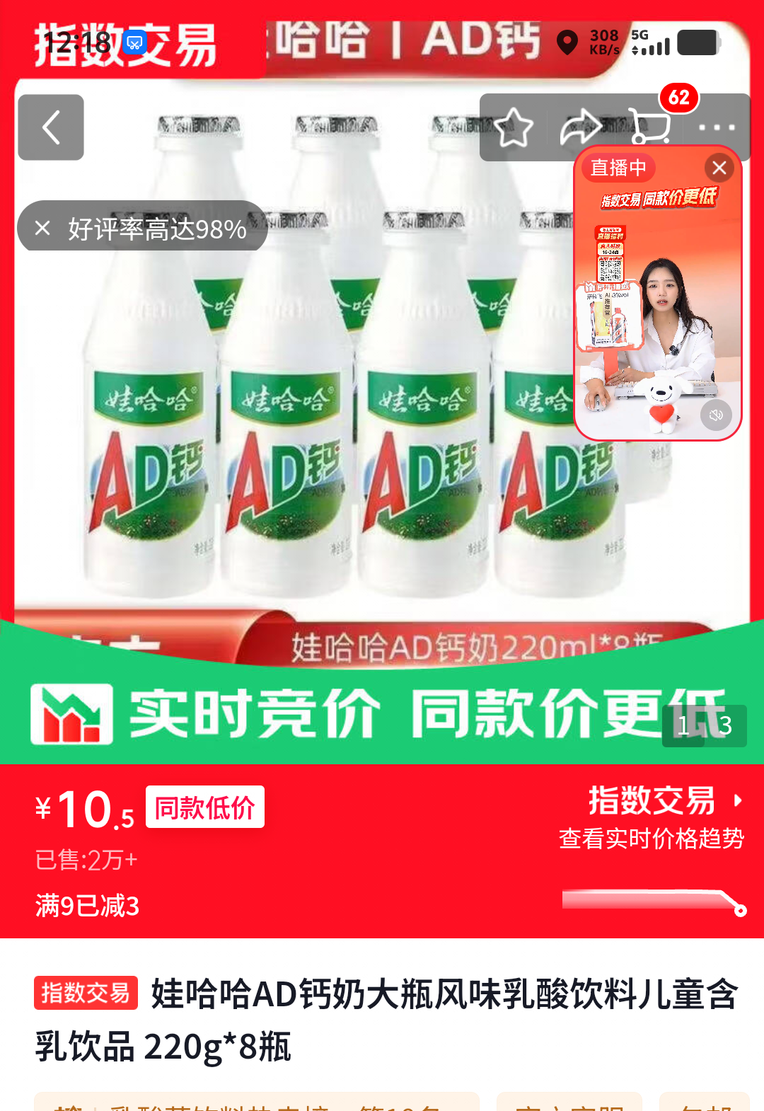 娃哈哈AD钙奶220g×8瓶儿童含乳饮品 10.5元 - 86线报