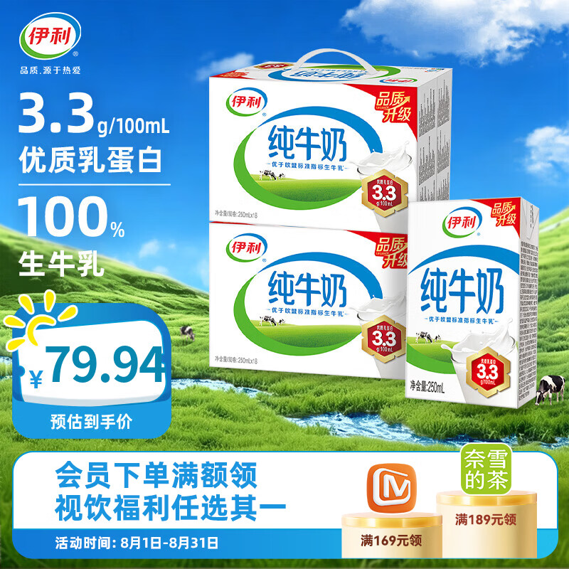 伊利5月产纯牛奶250ml*18盒*2箱 49.94元 - 86线报 伊利5月产纯牛奶250ml*18盒*2箱 49.94元 - 86线报