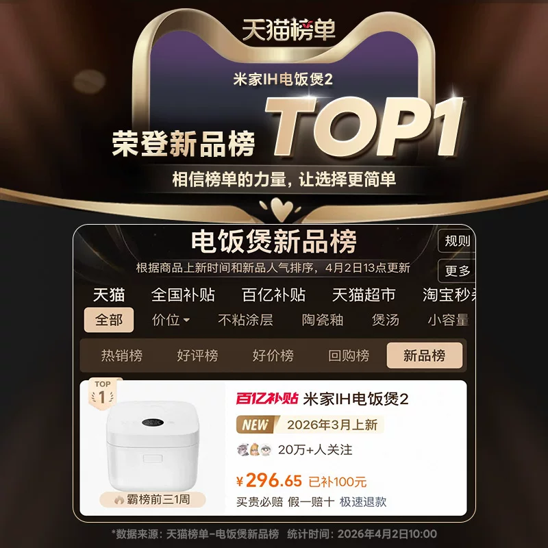 米家IH电饭煲S2 2L 237.15元 - 86线报 米家IH电饭煲S2 2L 237.15元 - 86线报
