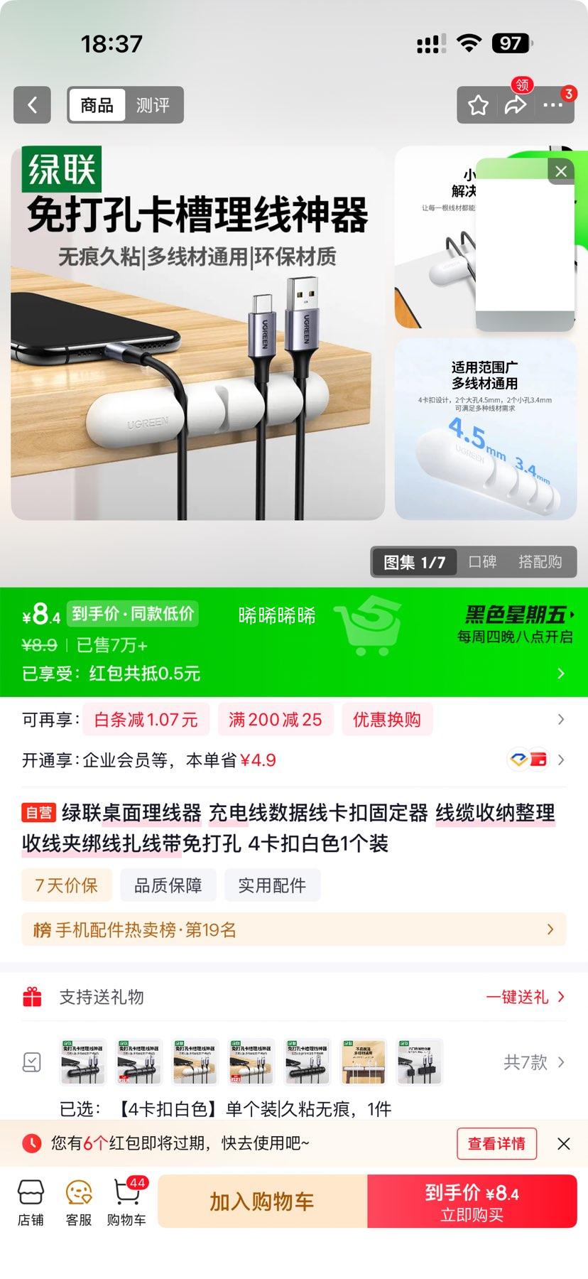 绿联桌面理线器4卡扣白色1个装 8.9元 - 86线报