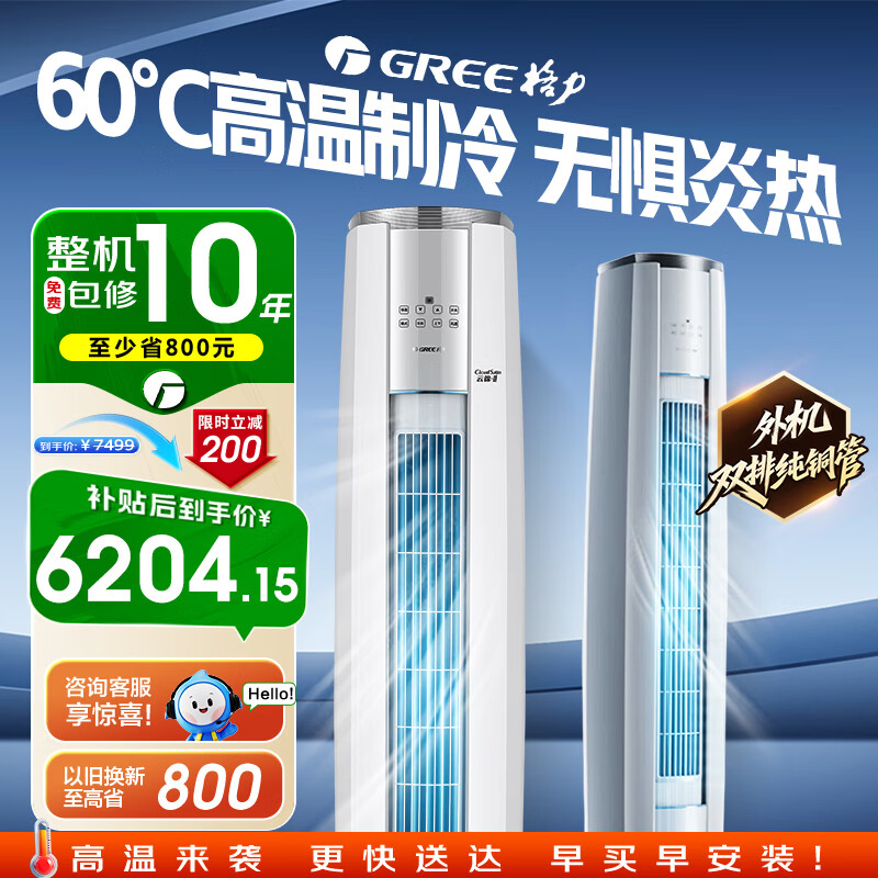 格力KFR-72LW/NhBa1BAt冷酷外机3匹立柜式空调 6179.33元 - 86线报 格力KFR-72LW/NhBa1BAt冷酷外机3匹立柜式空调 6179.33元 - 86线报