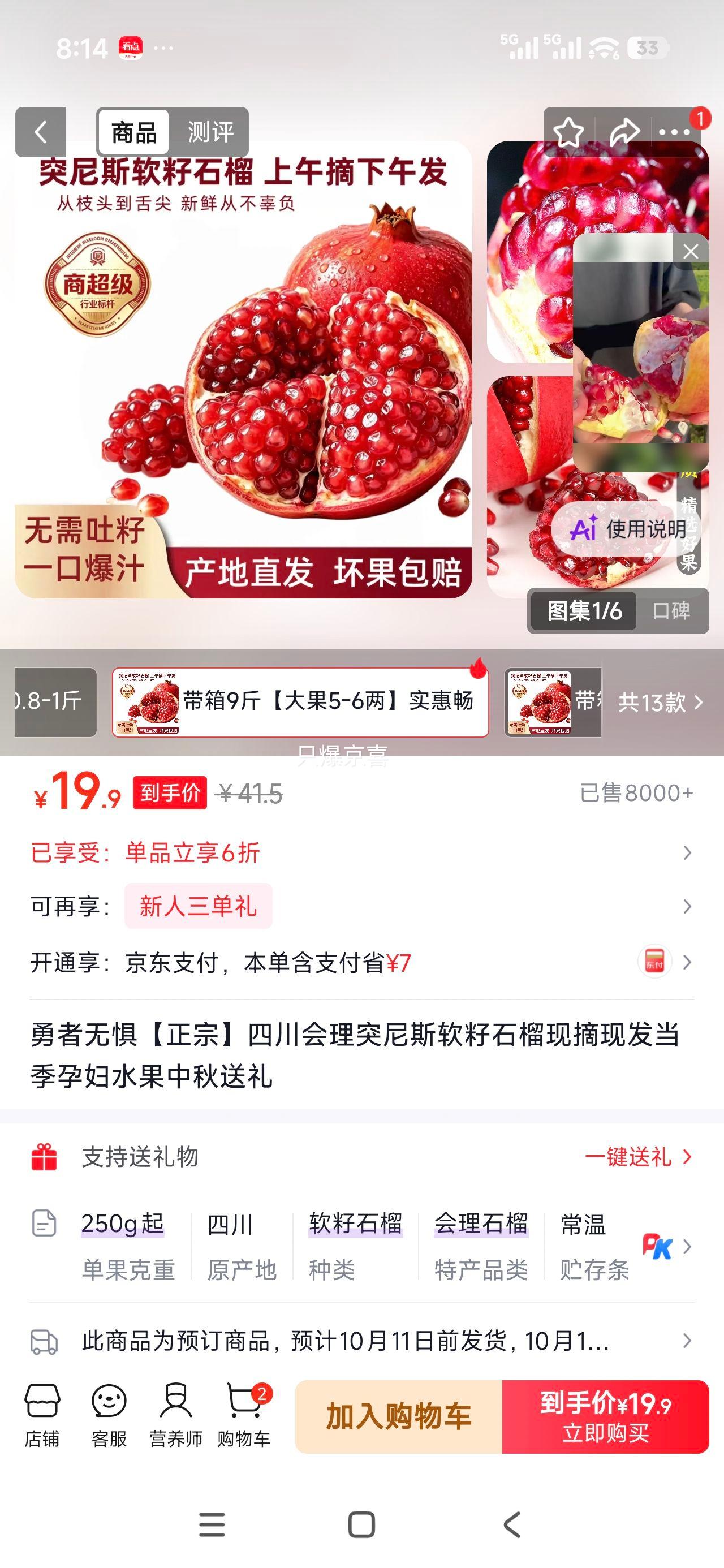 四川会理突尼斯软籽石榴大果5-6两9斤带箱 19.9元 - 86线报