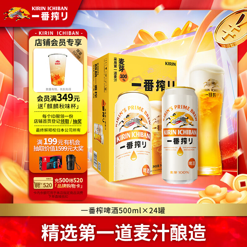 麒麟一番榨啤酒500ml24听 91.82元 - 清风线报