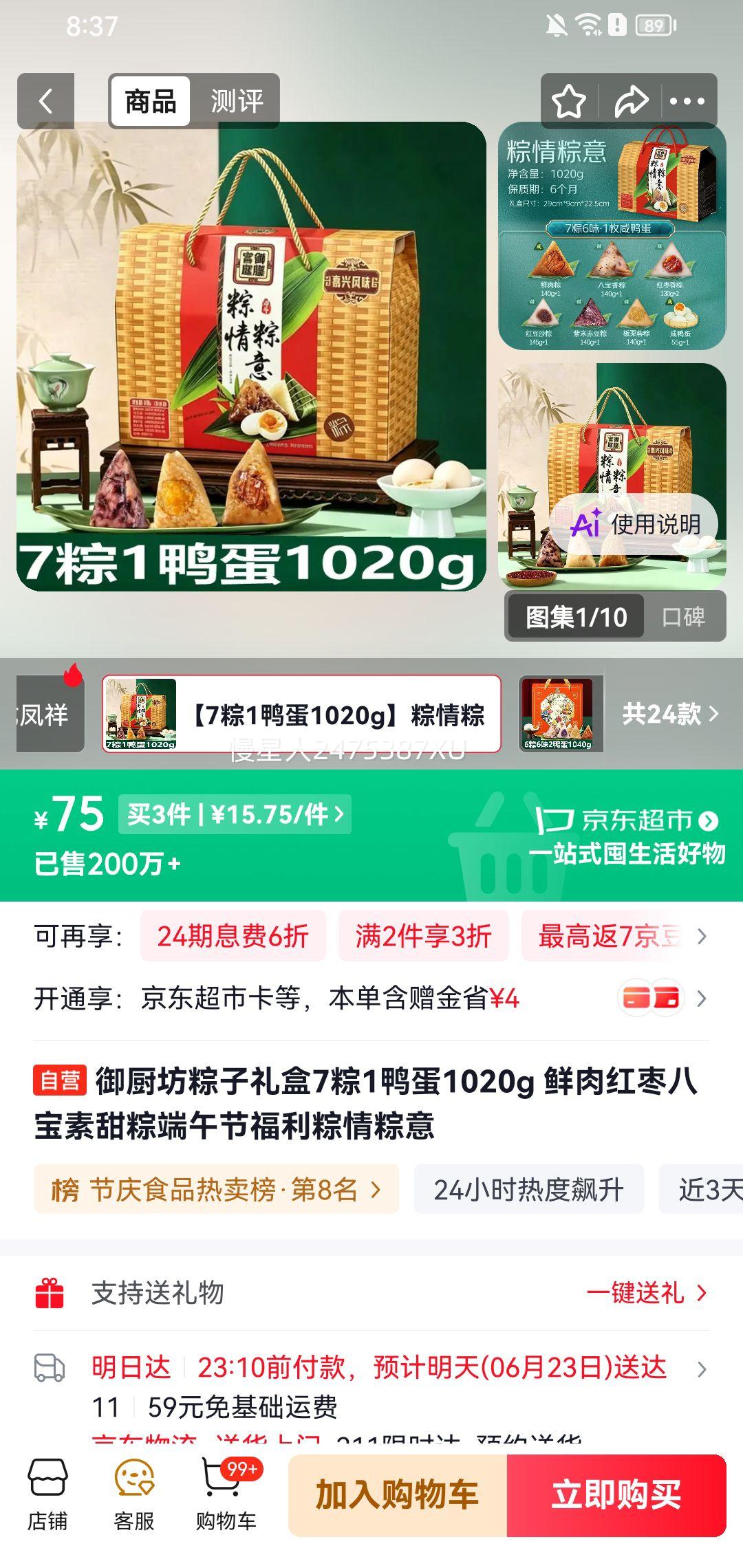 御厨坊粽子礼盒7粽1鸭蛋1020g*3件 47.25元 - 86线报