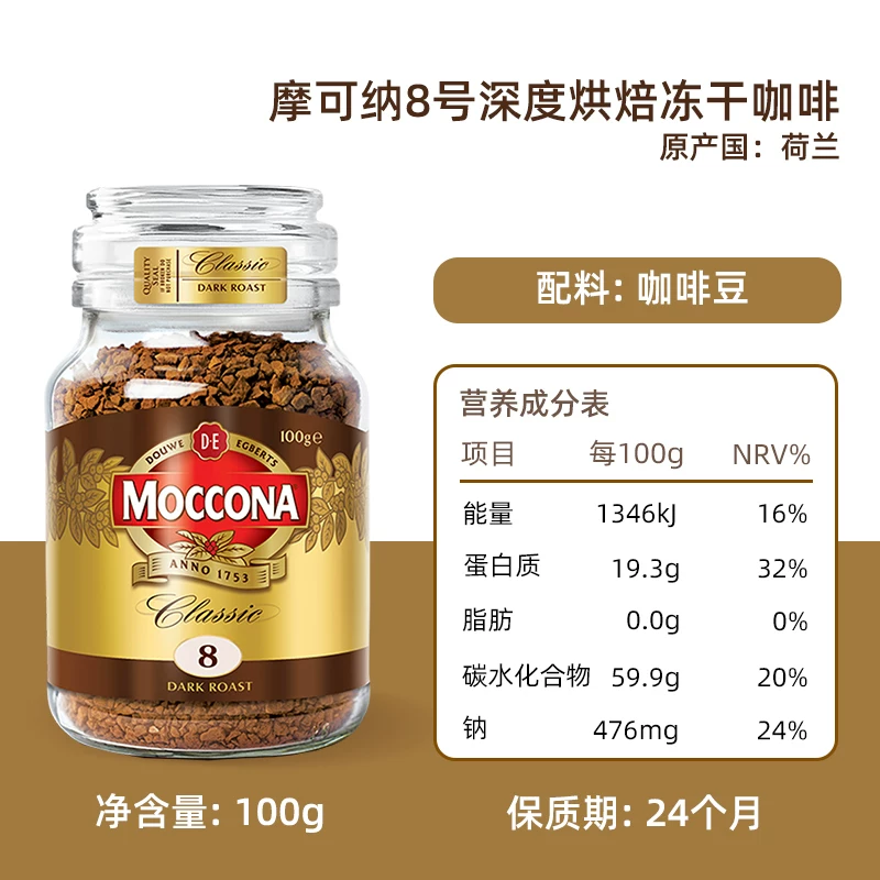 摩可纳经典8号冻干速溶咖啡粉 69元 - 86线报