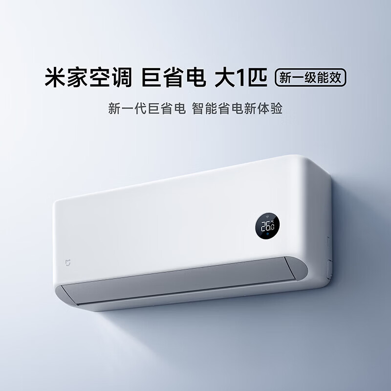 小米26年款巨省电双排铜管26GW-PG10/N1A1新一级能效壁挂式空调大1匹 1345.59元 - 线报酷
