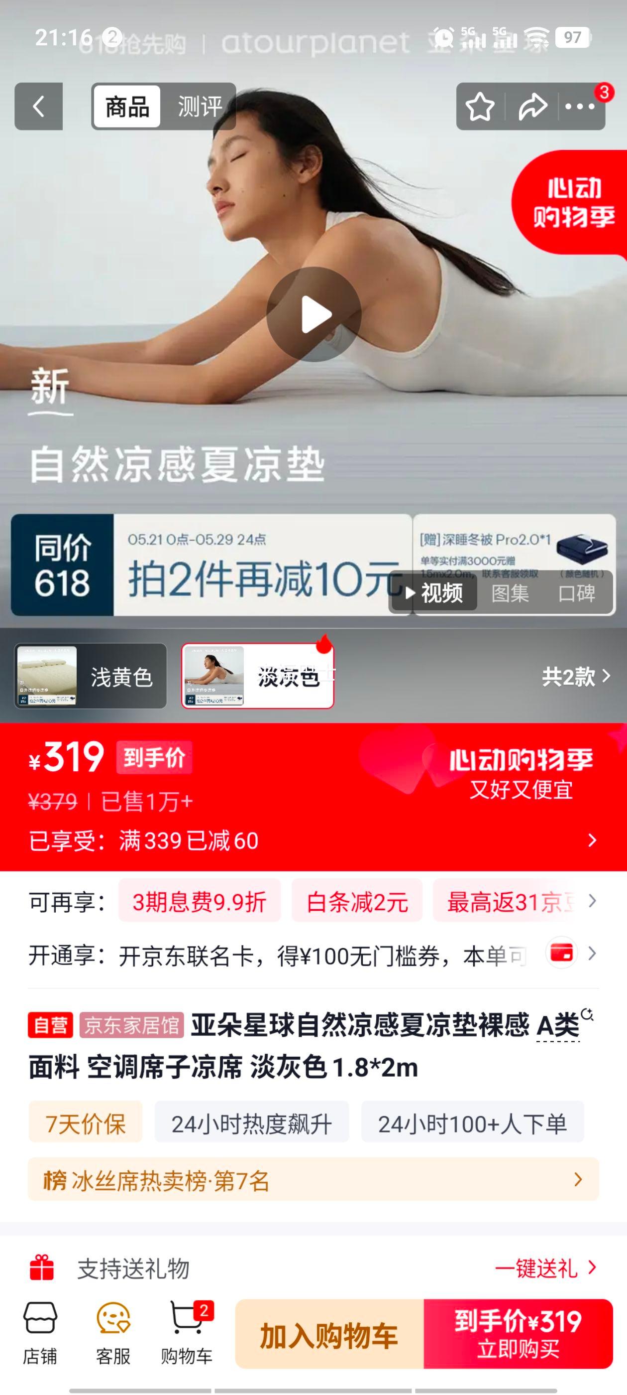 亚朵星球夏凉垫裸感A类面料空调席子1.8*2m淡灰色 319元 - 线报酷