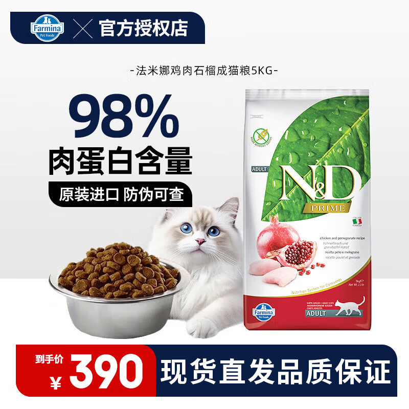 Farmina精华无谷系列鸡肉石榴成猫猫粮5kg 319元 - 线报酷