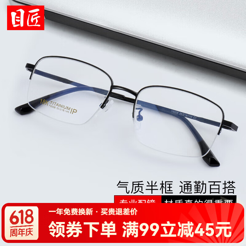 目匠超轻钛架商务半框近视眼镜框+1.61防蓝光镜片 48元 - 86线报 目匠超轻钛架商务半框近视眼镜框+1.61防蓝光镜片 48元 - 86线报