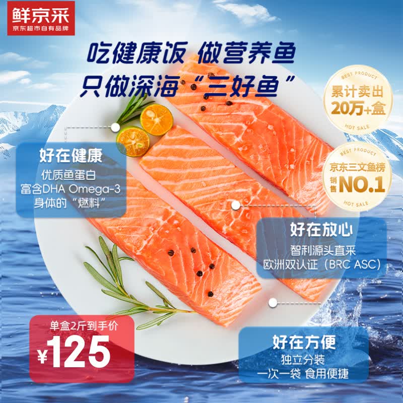 鲜京采大西洋鲑三文鱼1kg 119元 - 86线报