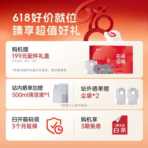 石头 P20 Ultra 扫拖一体机 上下水版 2714.53元 图片 2