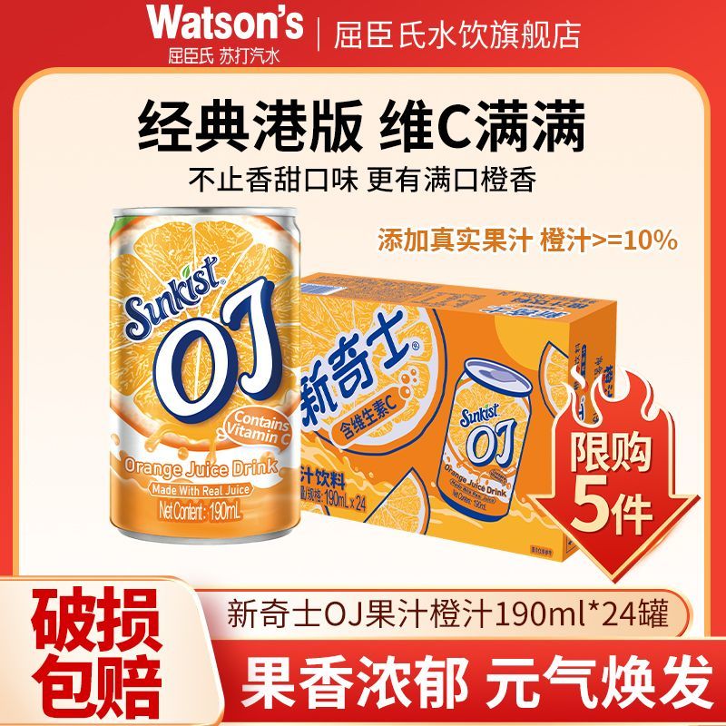 屈臣氏新奇士OJ橙汁果汁饮料190ML*24罐整箱含维生素C聚会正品 30.9元 - 清风线报