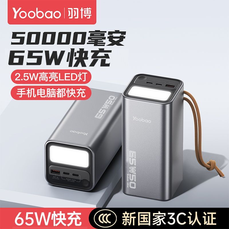 羽博充电宝50000毫安65W快充超大容量耐用户外笔记本电脑手机通用 184元 - 美泡泡