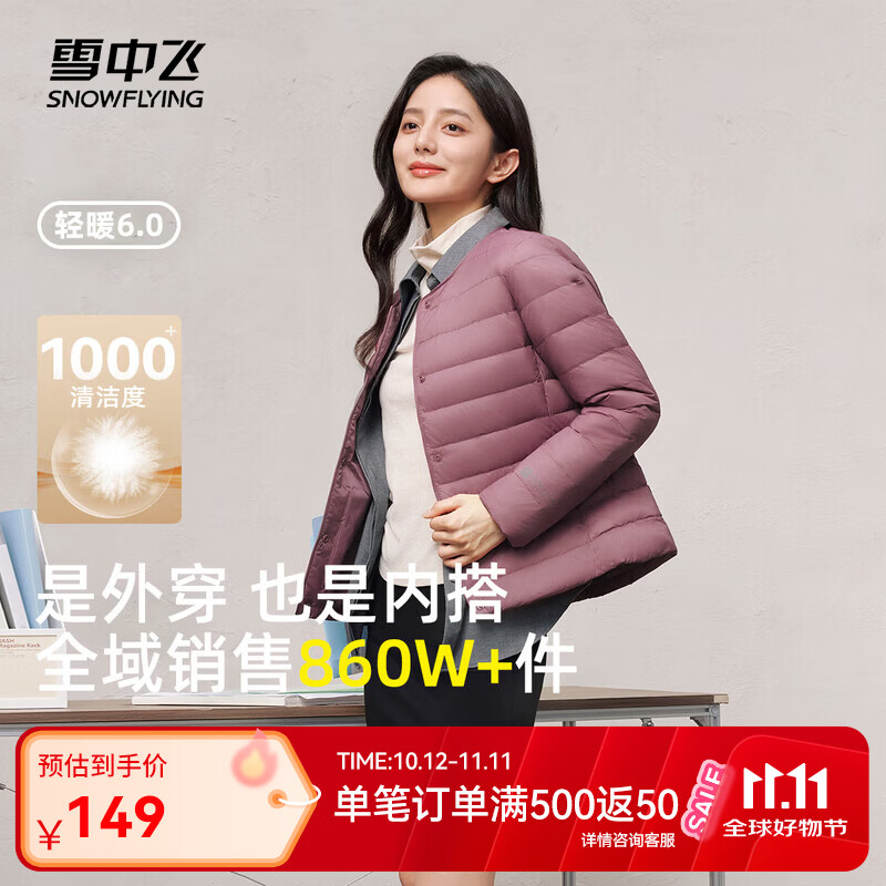 雪中飞女式轻薄羽绒服月下海棠粉M 165/88A 69元 - 86线报